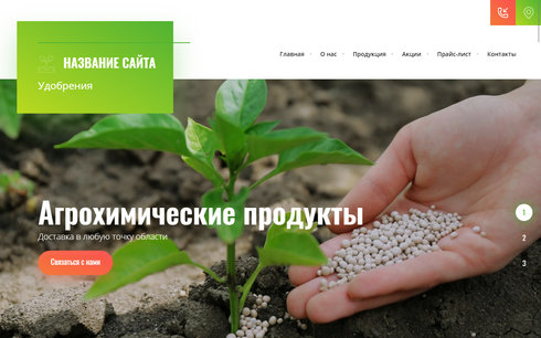 Сайт удобрений и агрохимических продуктов